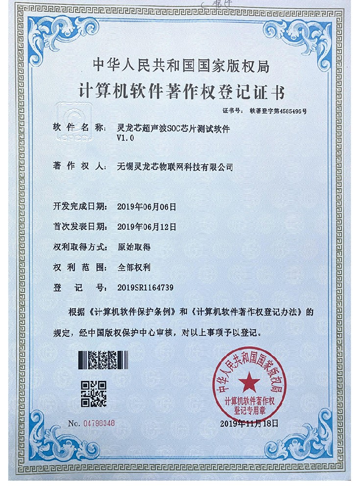 灵龙芯超声波soc芯片测试软件