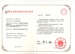 集成电路布图设计登记证书（19年10月27日）