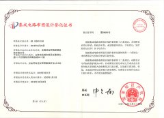 集成电路布图设计登记证书（19年10月28日）