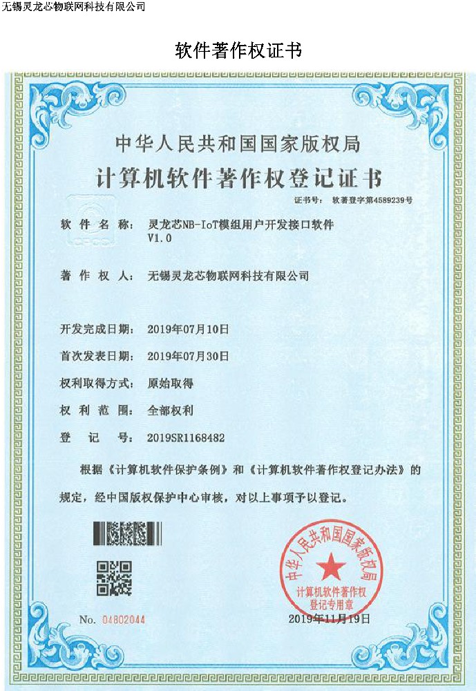 灵龙芯NB-IoT模组用户开发接口软件