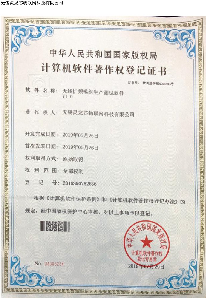 无线扩频模组生产测试软件