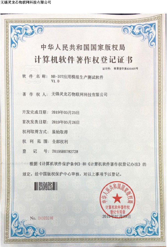 NB-IOT应用模组生产测试软件