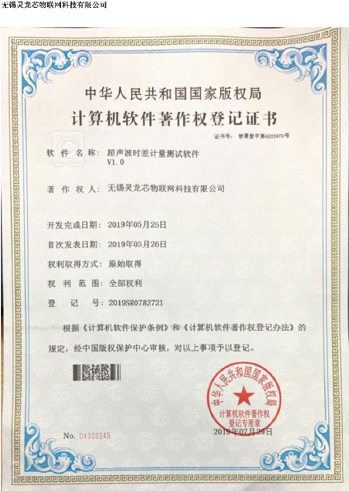 超声波时差计量测试软件